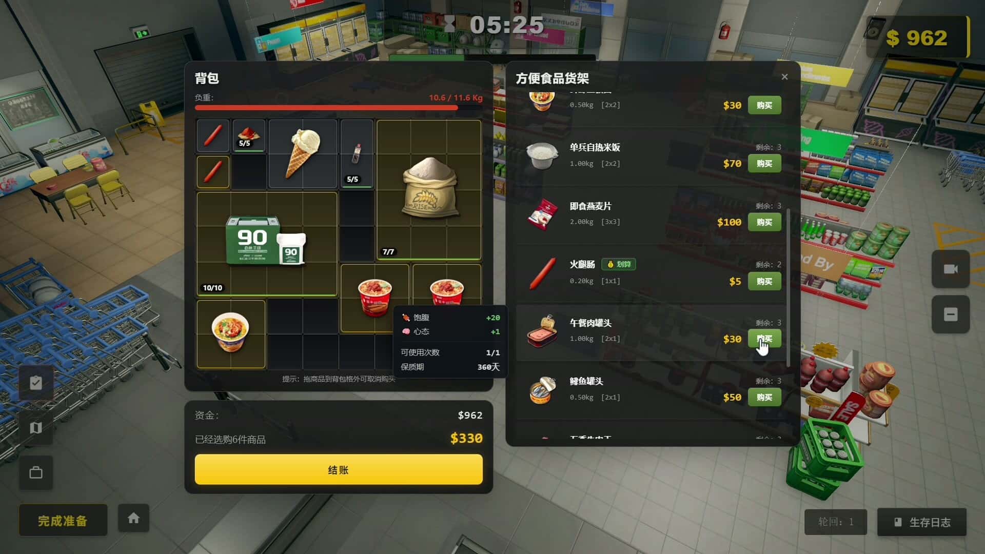 生存日志 Survival Log 中文版全息投影
